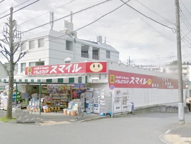 ドラックストア　ドラッグストアスマイル鶴川団地店（ドラッグストア）まで879m