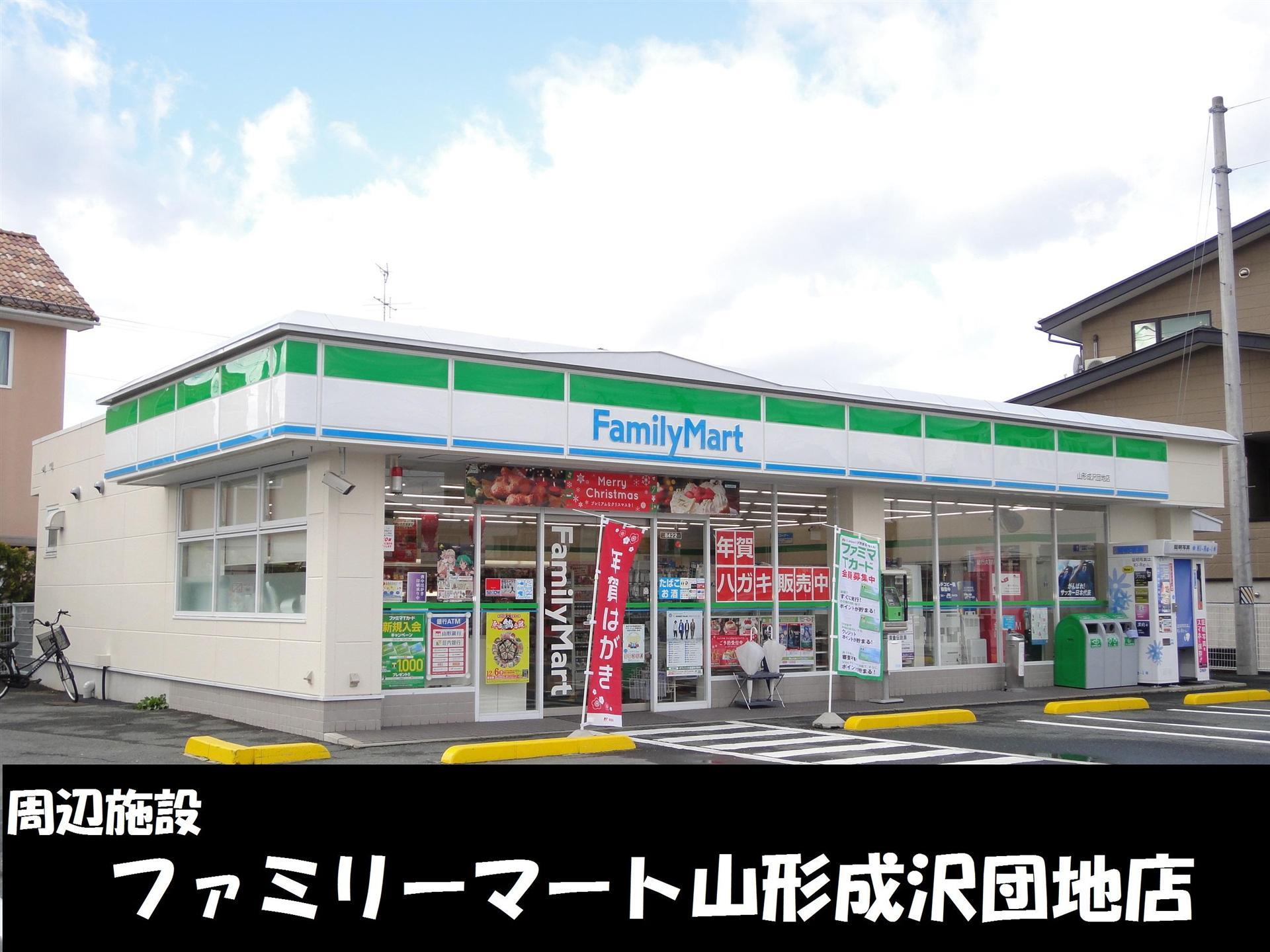 コンビニ　ファミリーマート成沢団地店（コンビニ）まで450m