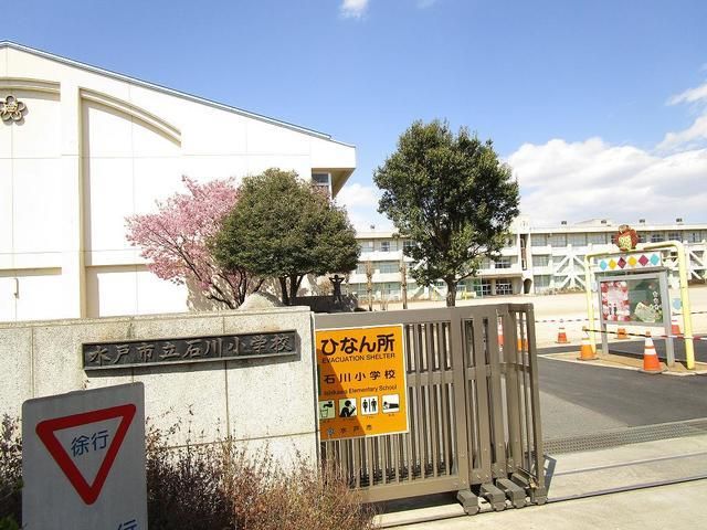 小学校　水戸市立石川小学校（小学校）まで500m