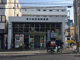 郵便局　東大阪長堂郵便局（郵便局）まで587m