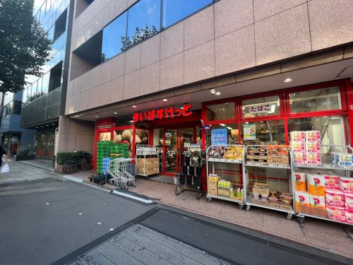 スーパー　まいばすけっと築地2丁目（スーパー）まで168m