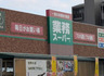 阪急今津線 門戸厄神駅 徒歩16分 5階建 築33年の周辺写真