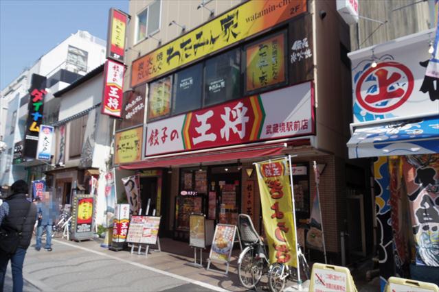 その他　餃子の王将武蔵境駅前店（その他）まで280m