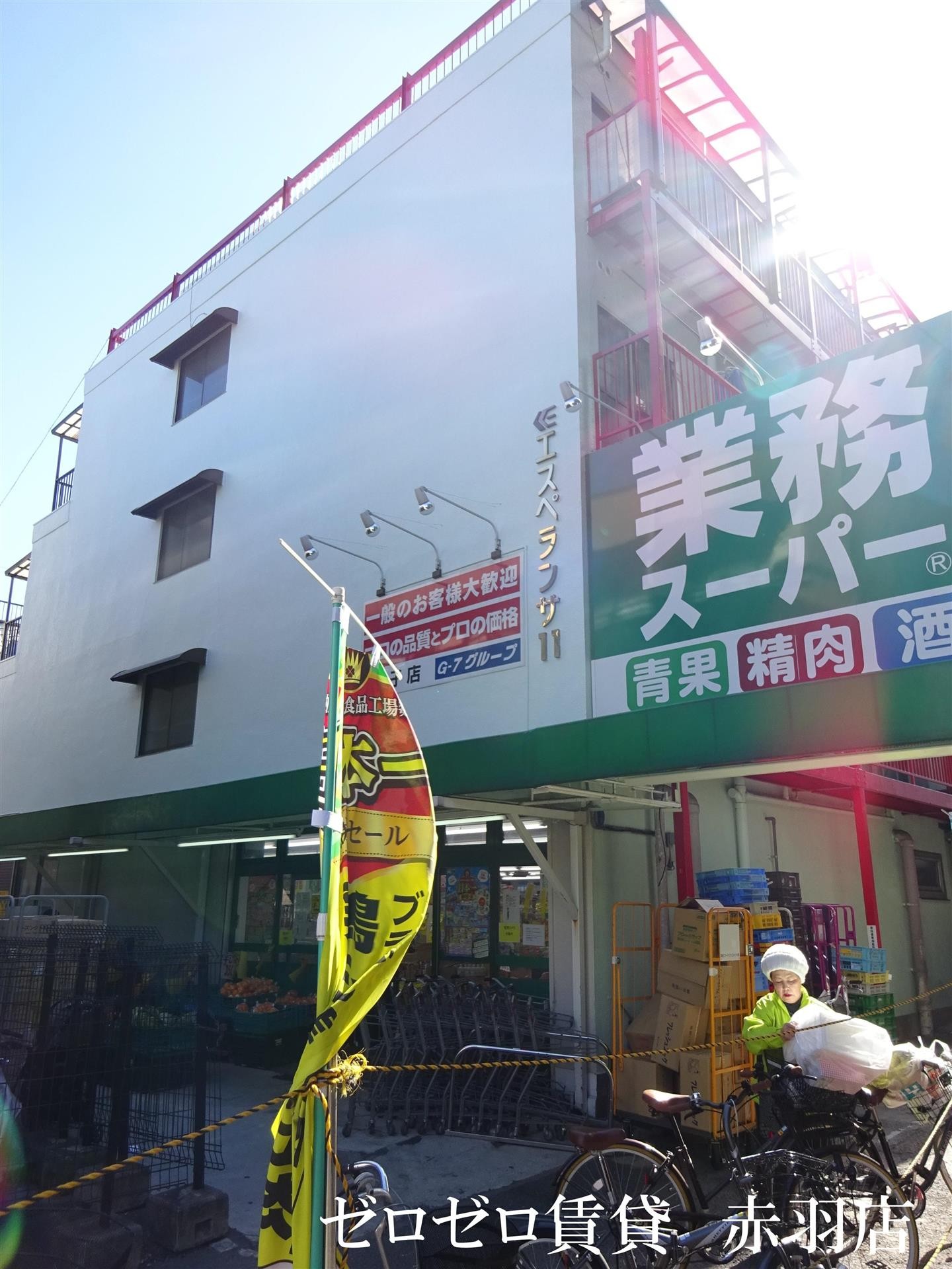 スーパー　業務スーパー王子店（スーパー）まで420m