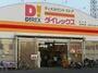 ショッピングセンター　DiREX岡山店（ショッピングセンター）まで392m