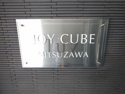 その他　オシャレなマンションプレートです！