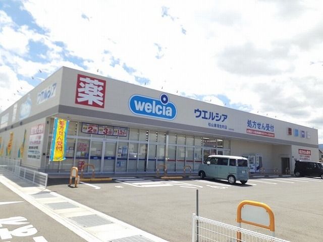 ドラックストア　ウエルシア東垣生店様（ドラッグストア）まで100m