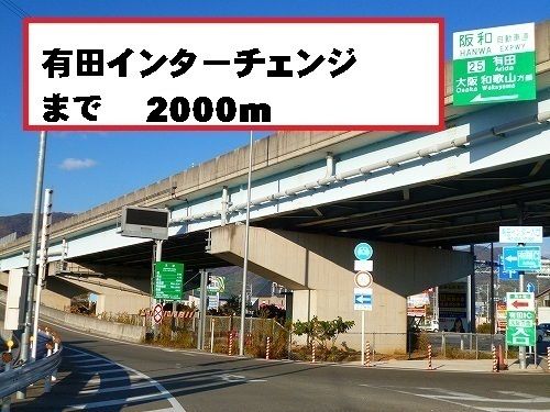 【有田郡有田川町大字小島のアパートのその他】