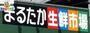 スーパー　まるたか生鮮市場稲佐店（スーパー）まで472m