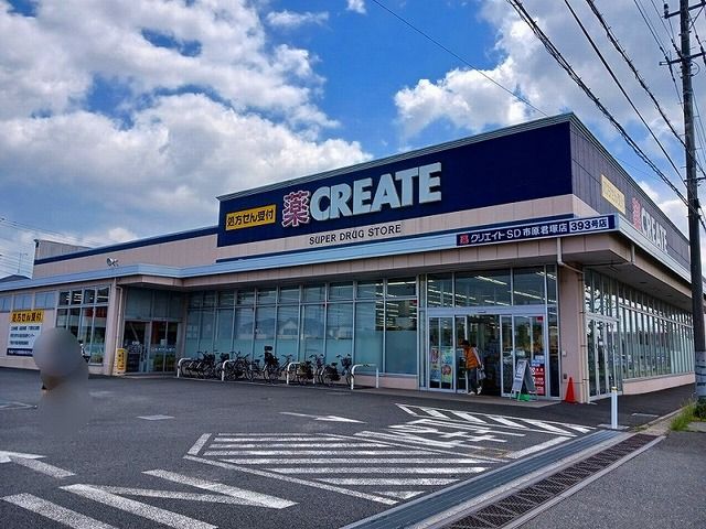 ドラックストア　クリエイトＳＤ市原君塚店（ドラッグストア）まで87m