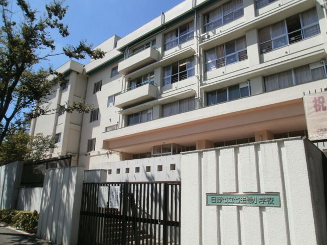 小学校　日野市立七生緑小学校（小学校）まで587m