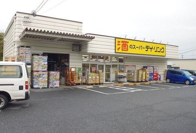 その他　酒のスーパーデイリンク（その他）まで1000m