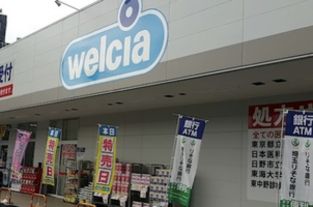 ドラックストア　ウエルシア八王子東中野店（ドラッグストア）まで993m