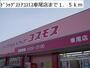 ドラックストア　ドラッグストアコスモス車尾店（ドラッグストア）まで1500m