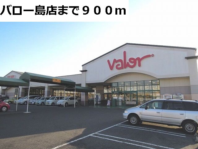 スーパー　バロー島店（スーパー）まで900m