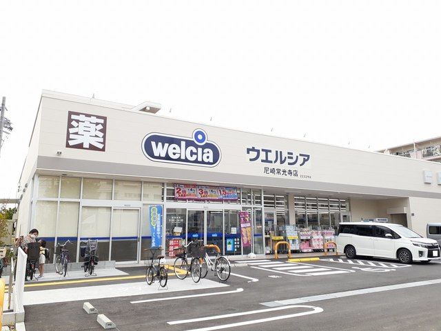 ドラックストア　ウェルシア尼崎常光寺店（ドラッグストア）まで290m