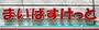 スーパー　まいばすけっと東武曳舟駅西店（スーパー）まで406m