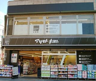 ドラックストア　薬マツモトキヨシ 赤羽東口駅前店（ドラッグストア）まで1389m