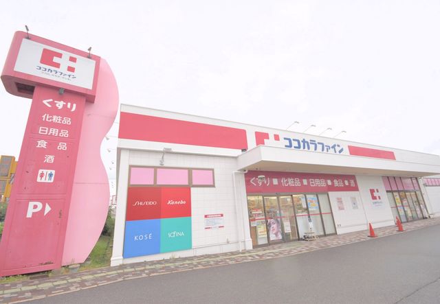 ドラックストア　ココカラファイン香里ケ丘店（ドラッグストア）まで739m
