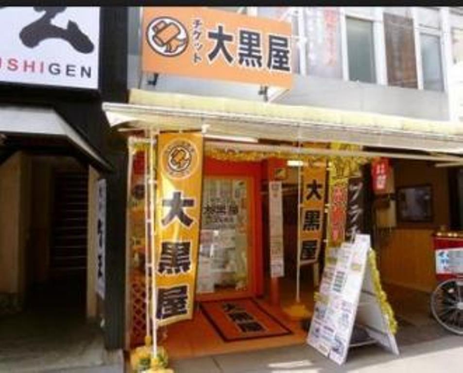 その他　大黒屋千歳船橋店（その他）まで400m