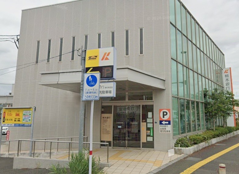 銀行　熊本銀行 浄行寺支店（銀行）まで795m