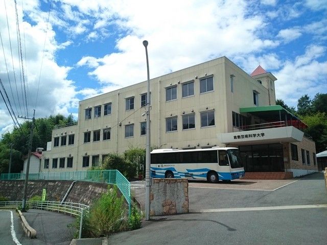 大学・短大　倉敷芸術科学大学（大学・短大）まで1600m