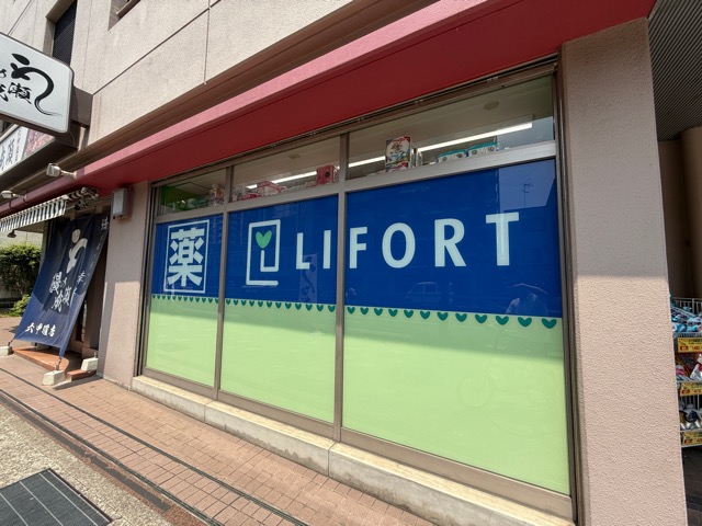 その他　ドラッグストアライフォート六甲店（その他）まで274m