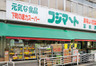 スーパー　富士マート 富岡店（スーパー）まで119m