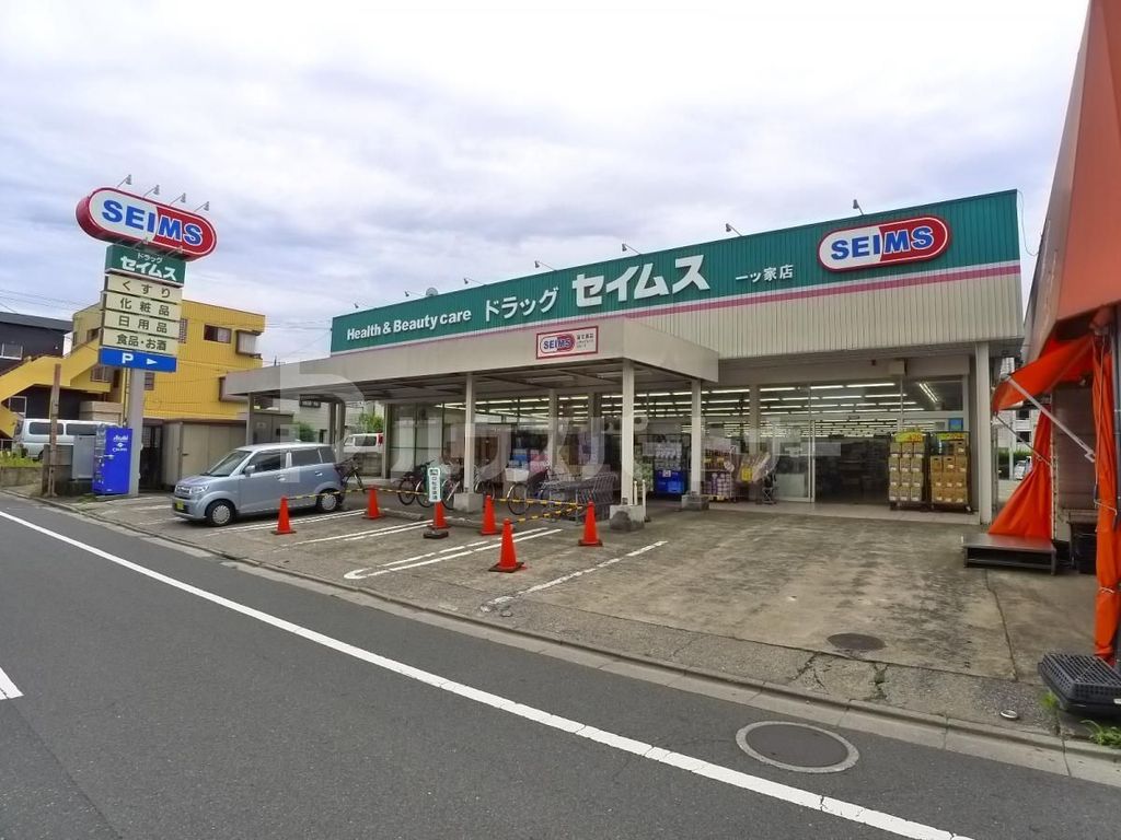 ドラックストア　ドラッグセイムス一ツ家店（ドラッグストア）まで350m