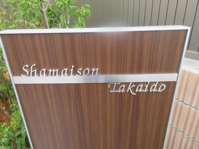 建物外観　外観です