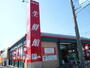 スーパー　フレッズ生鮮館（スーパー）まで336m