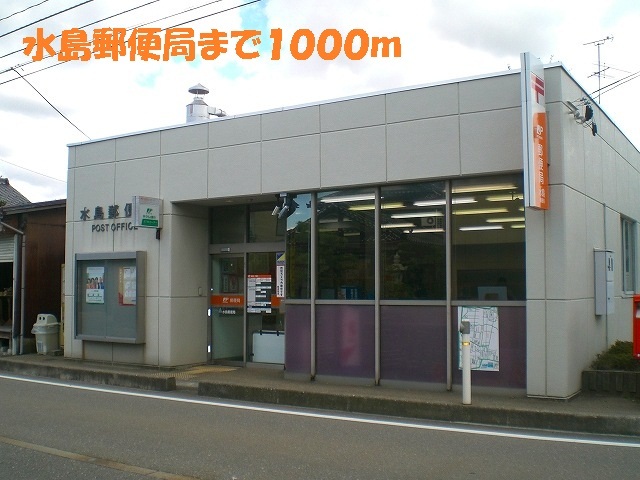 郵便局　水島郵便局（郵便局）まで1000m