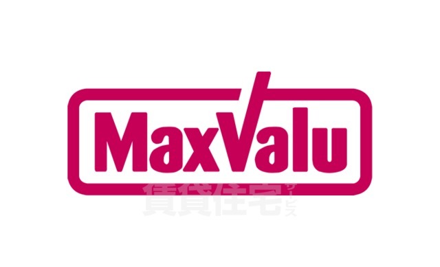 スーパー　マックスバリュ　大津月輪店（スーパー）まで425m