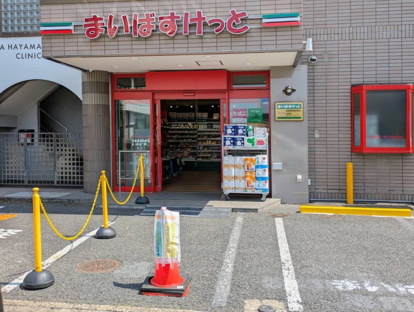 スーパー　まいばすけっと鉄道博物館駅南店（スーパー）まで658m