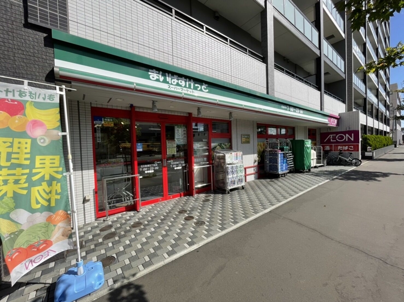 スーパー　まいばすけっと北6条東5丁目店（スーパー）まで359m