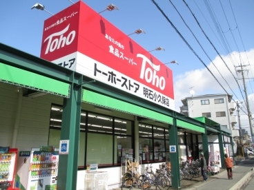 スーパー　トーホーストア　明石小久保店（スーパー）まで300m