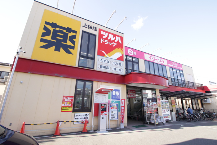 ドラックストア　ツルハドラッグ上杉店（ドラッグストア）まで300m