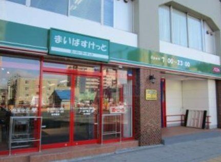 スーパー　まいばすけっと志村3丁目店（スーパー）まで480m