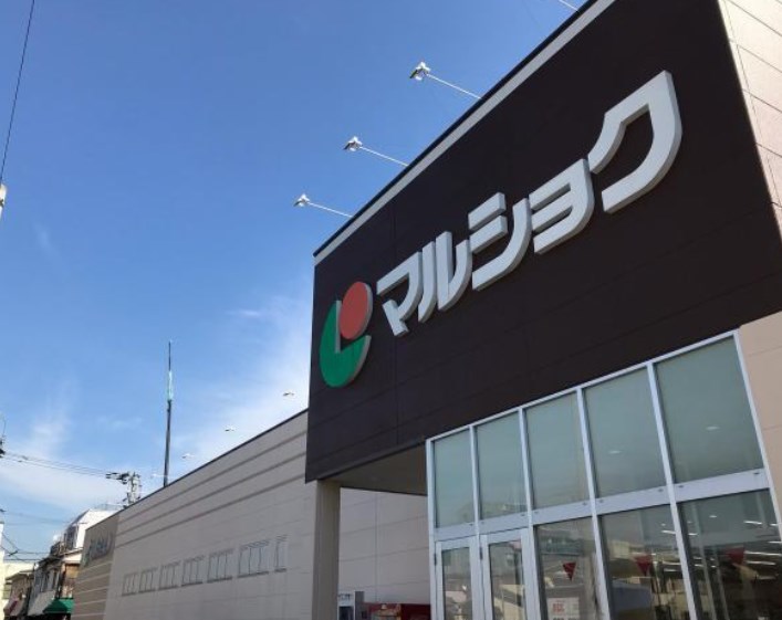 スーパー　マルショク子飼店（スーパー）まで263m