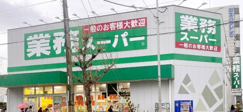 スーパー　業務スーパー 内本町店（スーパー）まで195m