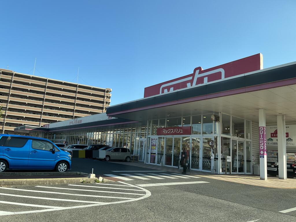 スーパー　マックスバリュ水巻店（スーパー）まで250m