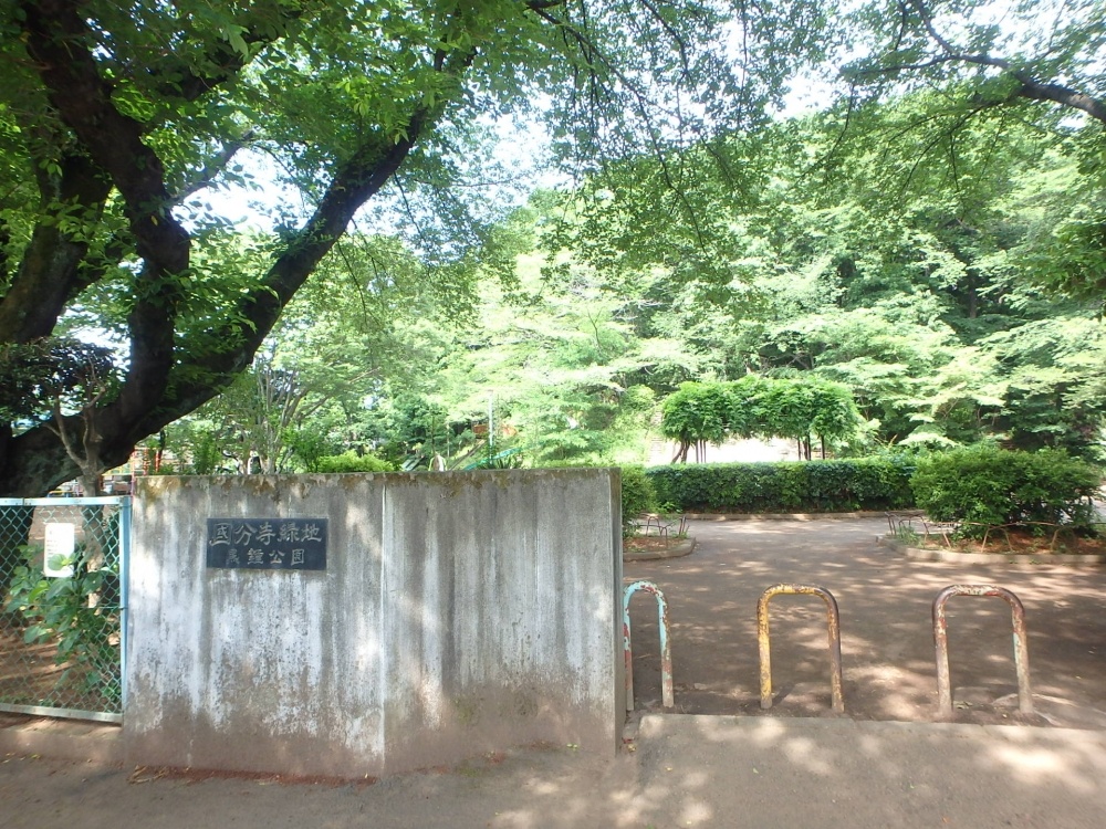 公園　黒鐘公園（公園）まで357m