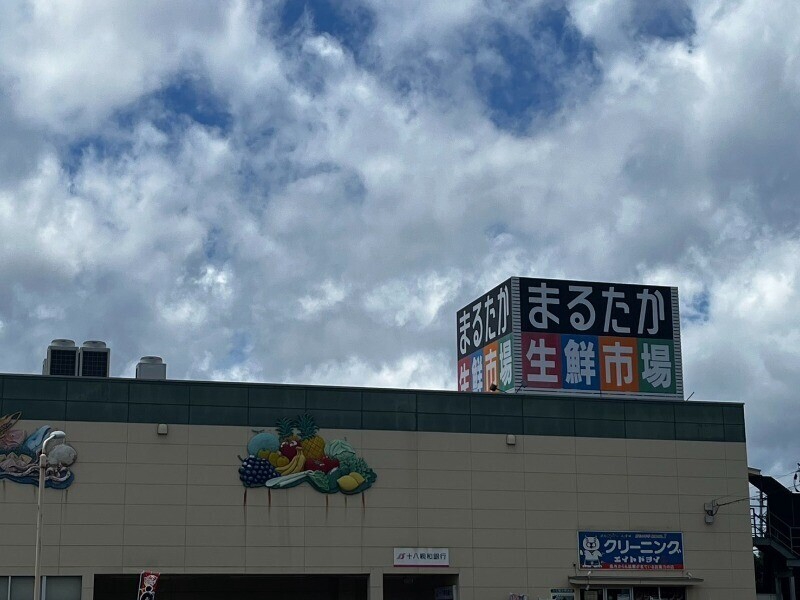 スーパー　まるたか生鮮市場池田店（スーパー）まで971m