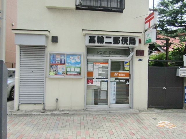 郵便局　郵便局（郵便局）まで471m