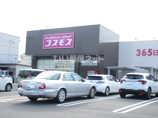 ドラックストア　ディスカウントドラッグコスモス大黒田店（ドラッグストア）まで355m
