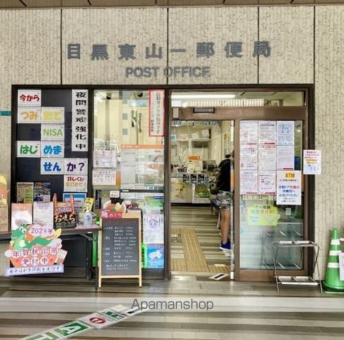 郵便局　目黒東山一郵便局（郵便局）まで408m