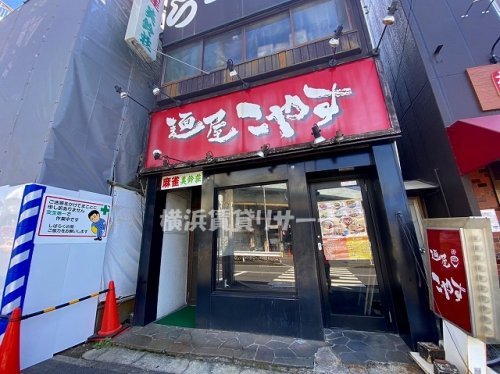 飲食店　麺屋こやす（飲食店）まで652m