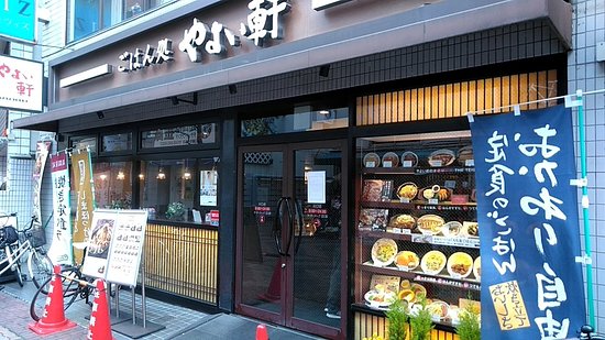 飲食店　やよい軒川口店（飲食店）まで532m