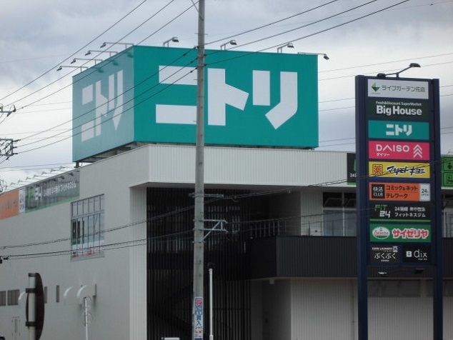 その他　ニトリ（その他）まで600m