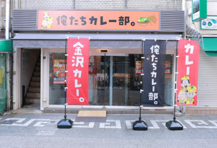 飲食店　俺たちカレー部。 神戸元町店（飲食店）まで508m